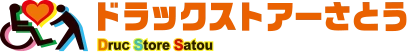 余市・小樽の福祉・介護サービス｜ドラックストアーさとう